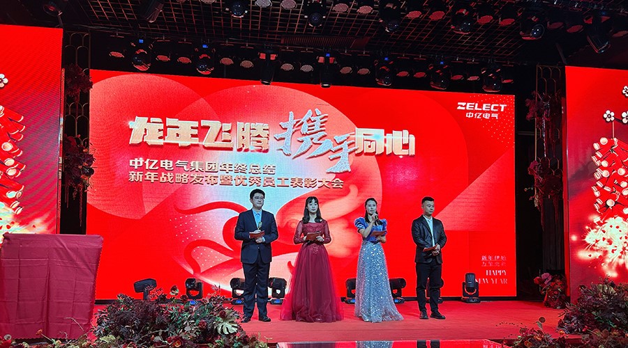 Zhongyi Electric Annual Meeting 3